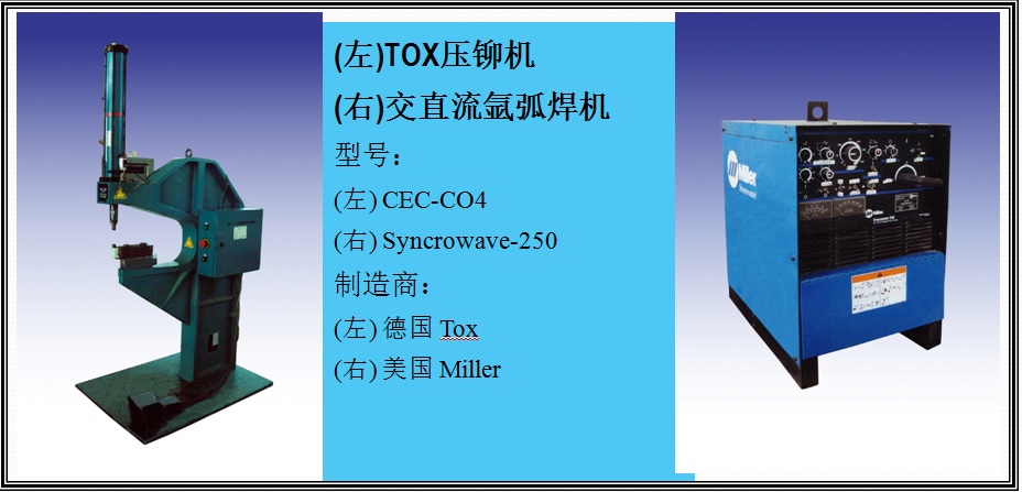 TOX壓鉚機(jī)交直流氬弧焊機(jī).jpg